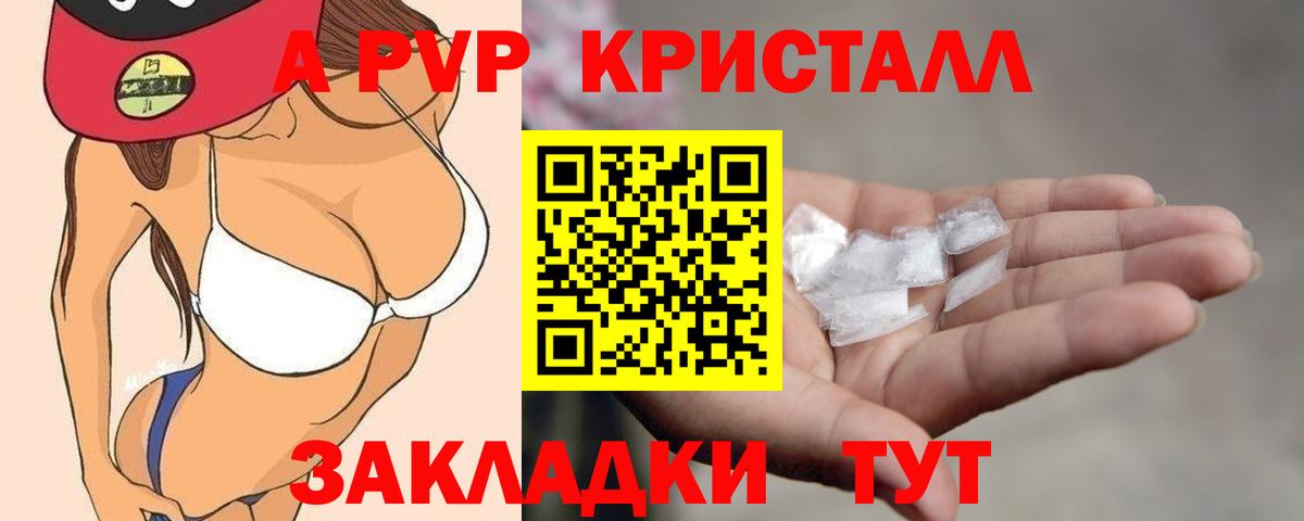 A-PVP VHQ  Вход с VPN  Тайшет  Alfa_PVP Соль  A PVP СК КРИС 