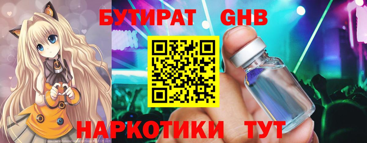 БУТИРАТ Butirat Тайшет