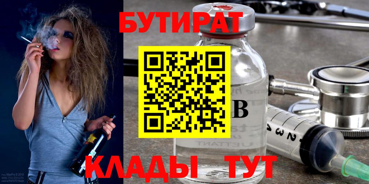 Тайшет  Бутират 99%  Вход с VPN 