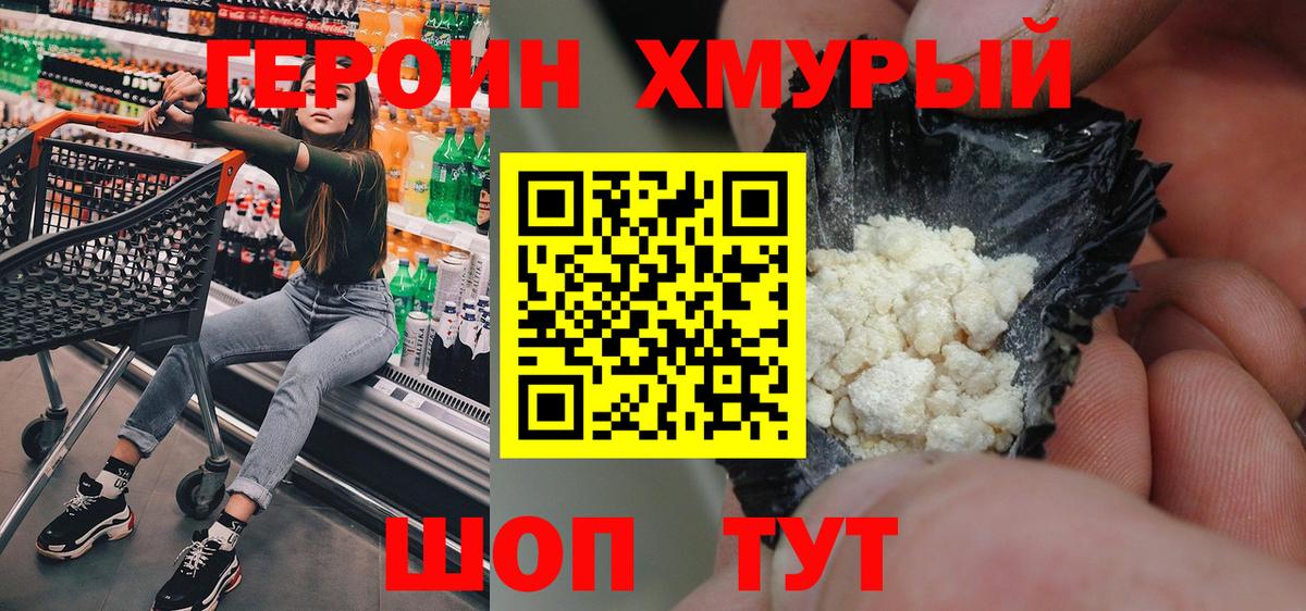 Героин  ГЕРОИН VHQ  Вход с VPN  Тайшет 