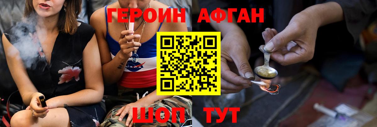 ГЕРОИН Афган Тайшет
