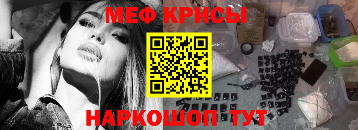 Тайшет  МЯУ-МЯУ кристаллы  МЯУ-МЯУ  МЕФ mephedrone  Вход с VPN 