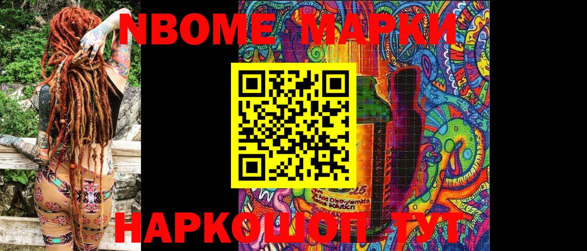 Тайшет  Марки NBOMe 1,8мг  Марки NBOMe 1,8мг  Вход с VPN 